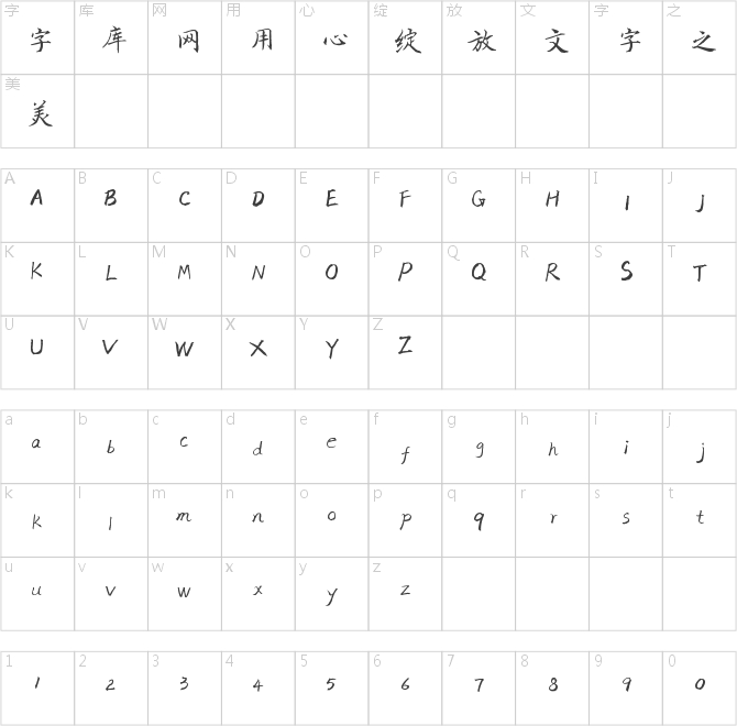 汉呈波波行楷字体