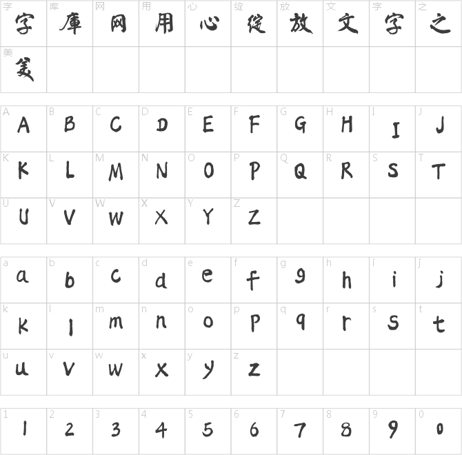 汉呈杨仁志行楷