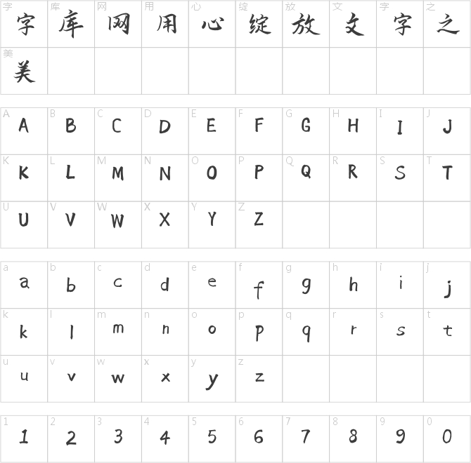 汉呈徐飞云毛笔字体