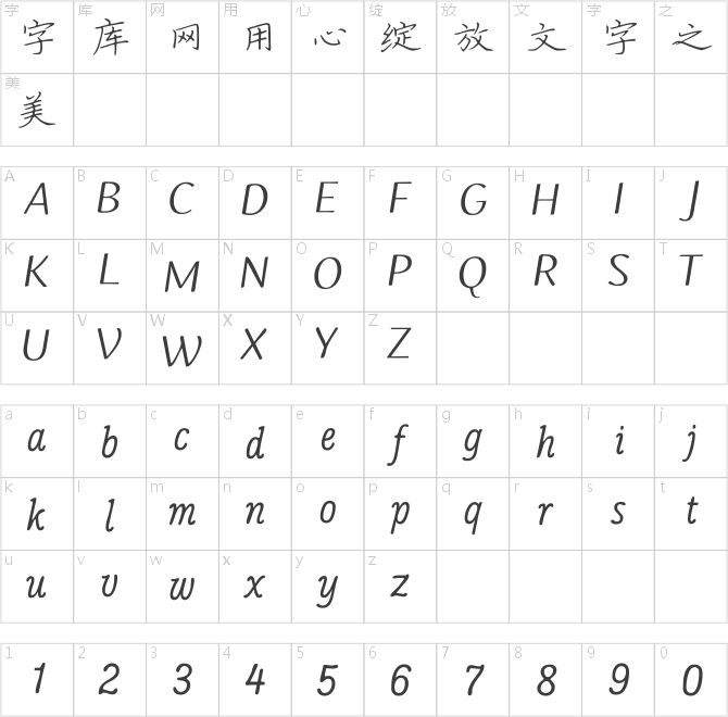 华钛宋歌雅楷简体
