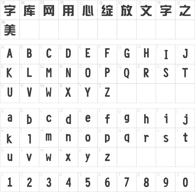 文鼎新艺体简繁