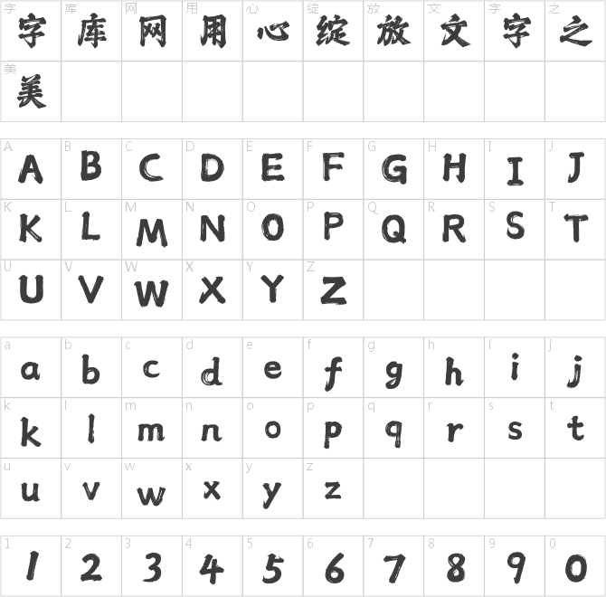 汉仪仕杰墨榜