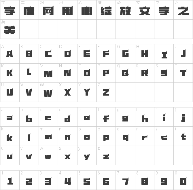上首燕尾体