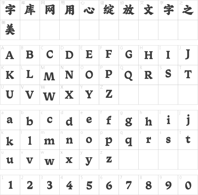 Aa福禄榜书