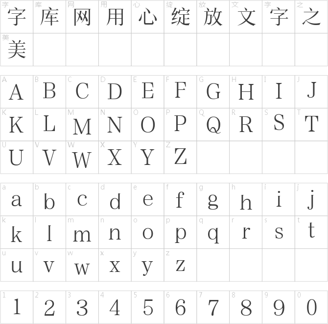 三极锦宋简体