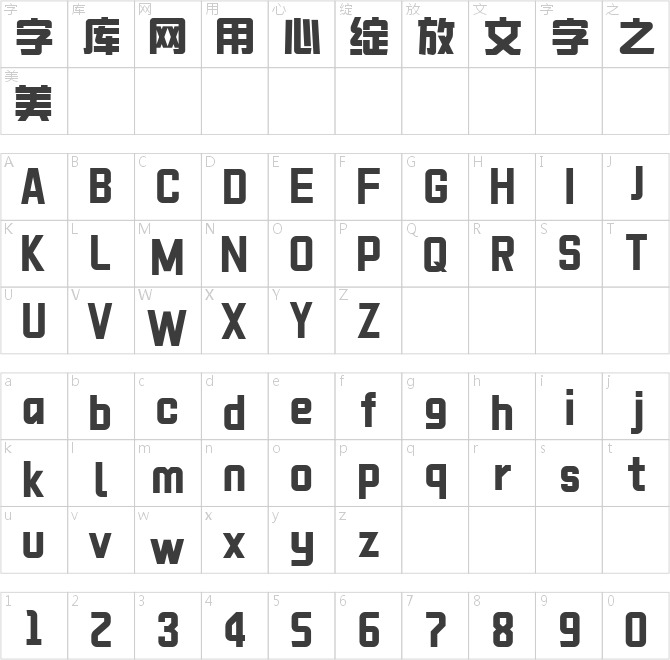创客贴综艺体粗体