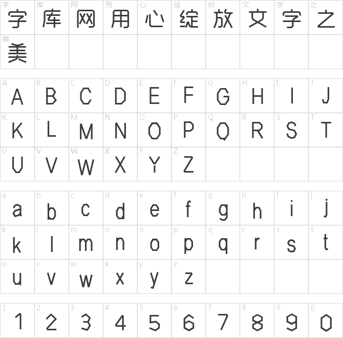 创客贴庆科智雅体
