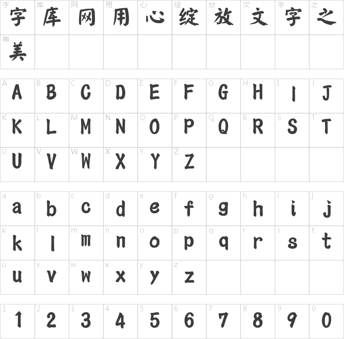 文鼎超颜楷简繁