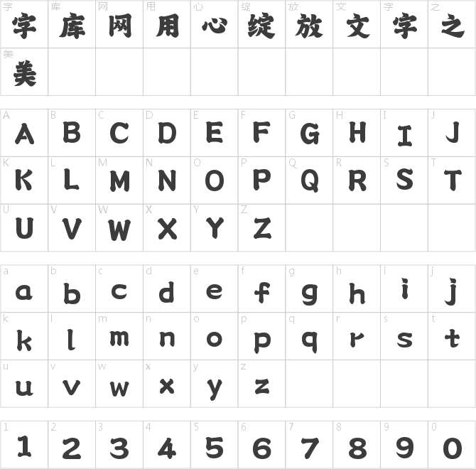 字魂271号-王朝体