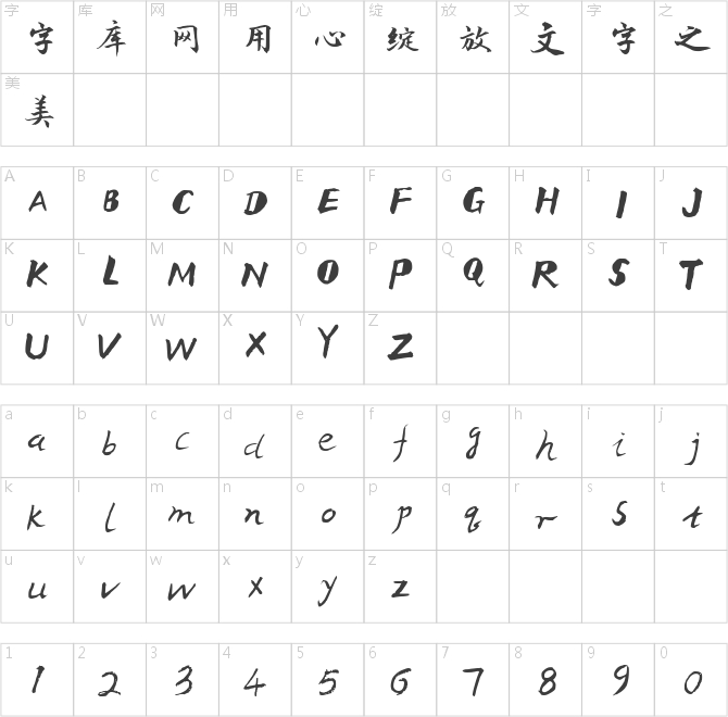 三极文明劲楷