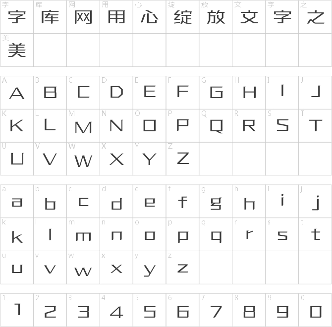方正优尚体