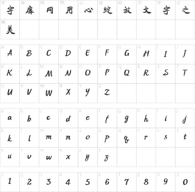 方正字迹-梁建华魏碑