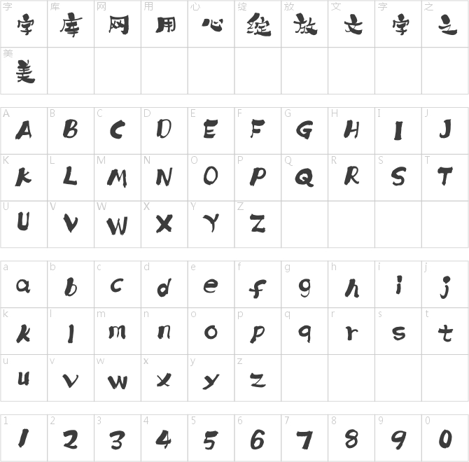 方正字汇-杨微文潼体