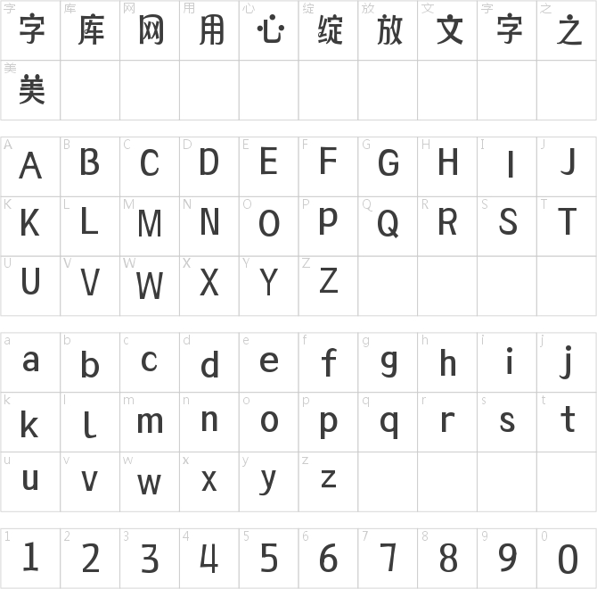 文道玲珑体