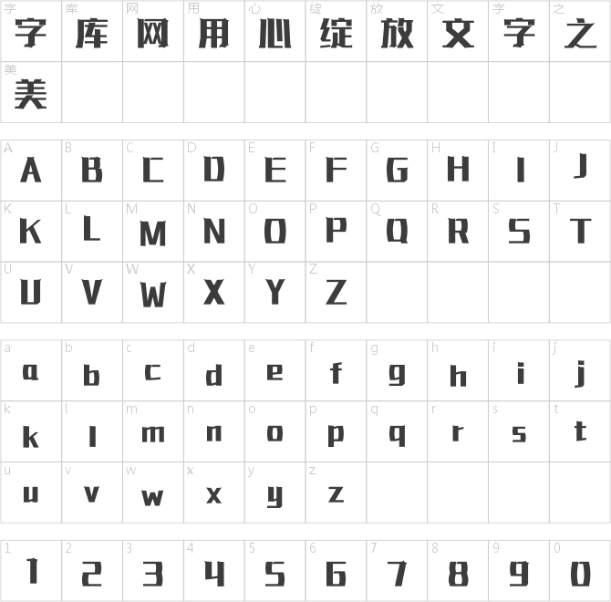 上首星斗体