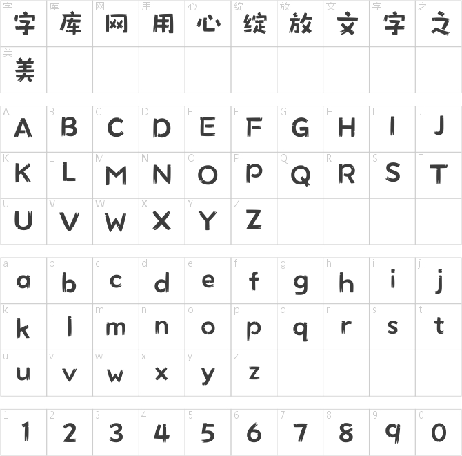 汉仪风波小木屋
