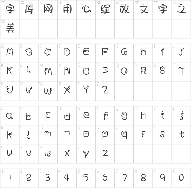 小熊字母花花体