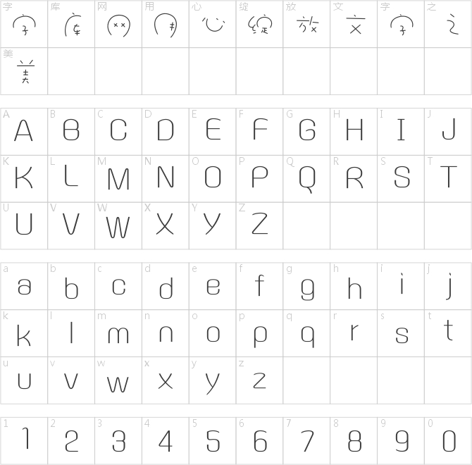 方正字汇-书瑶童话体