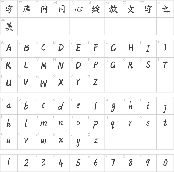 方正字汇-青华行楷