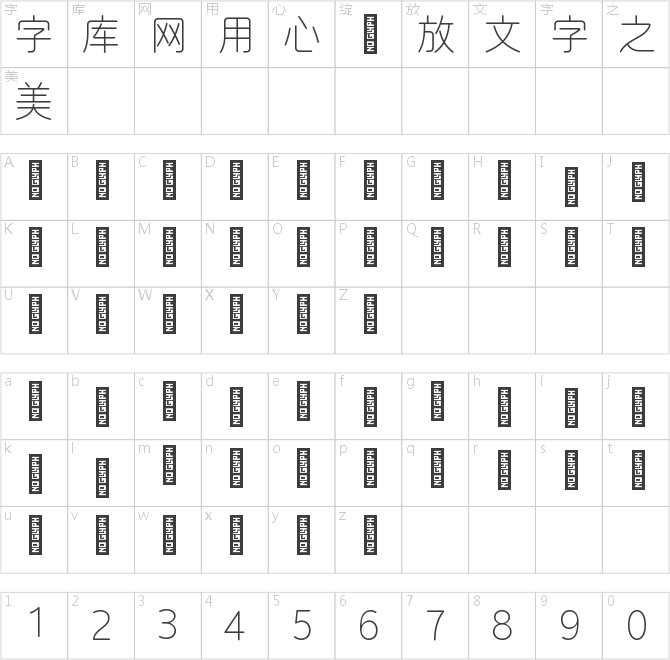 美字社汉韵雅线体常规版