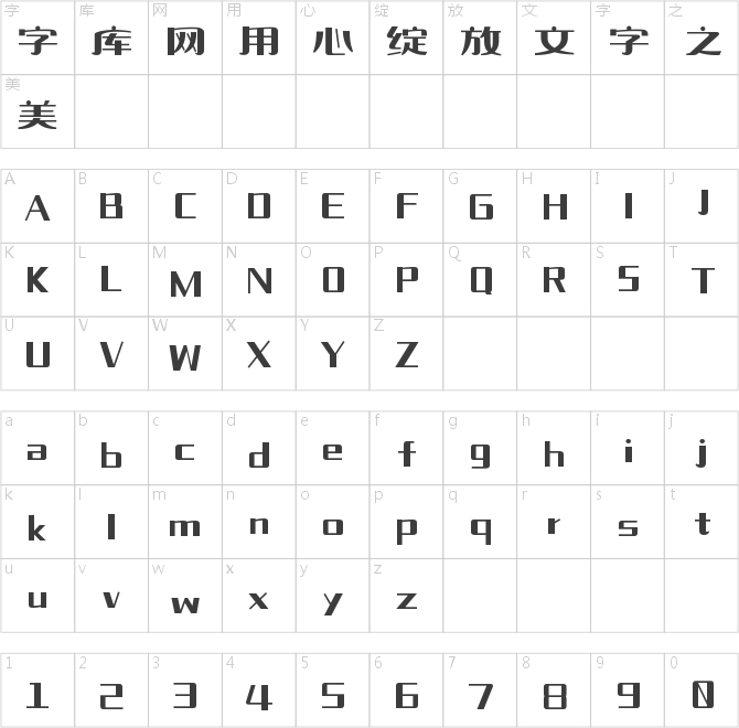尔雅民国美术体