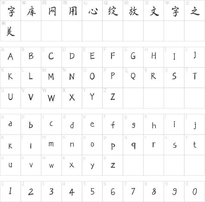 汉呈王天喜惊鸿手书