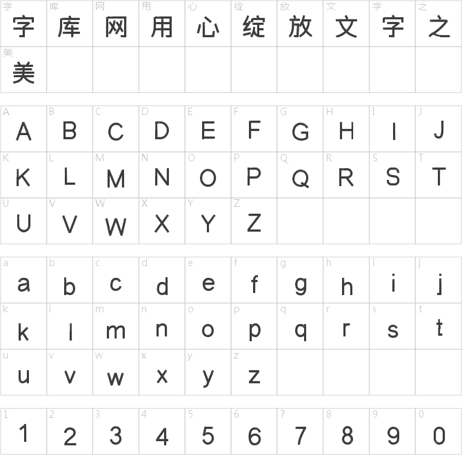 字体传奇雪家黑