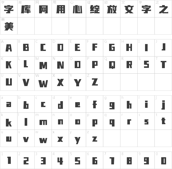 壹心爆裂体