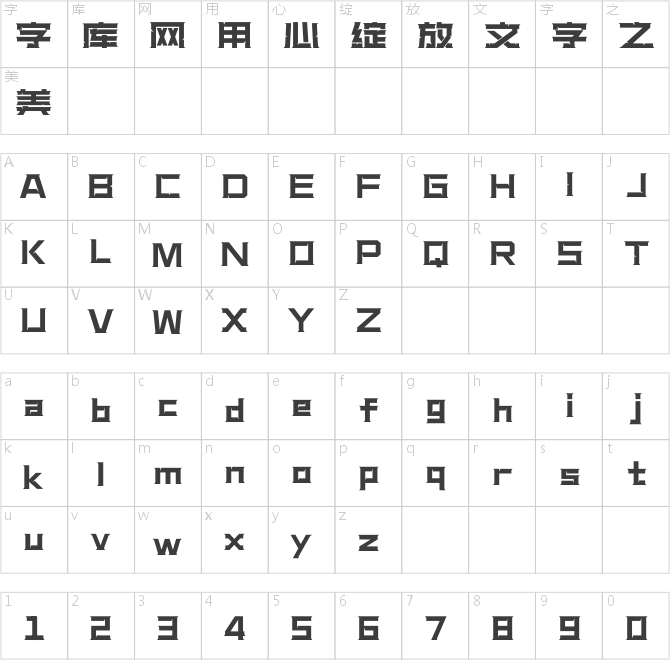 上首暗黑体