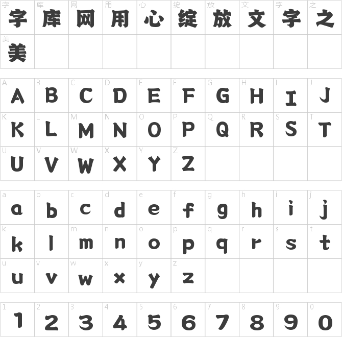 字魂海派咖啡体