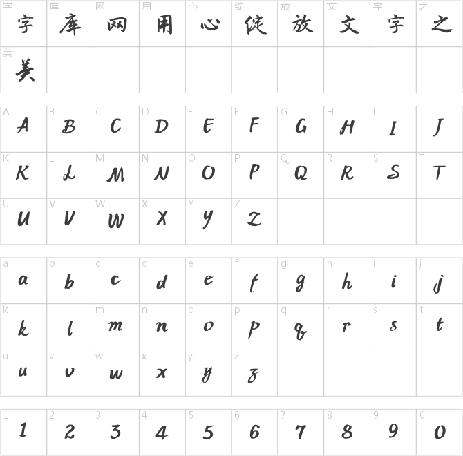 方正字迹-杨耀行书