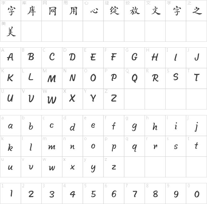 方正字迹-曹隽平大楷