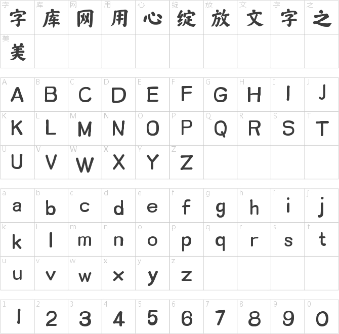字魂翠竹楷书