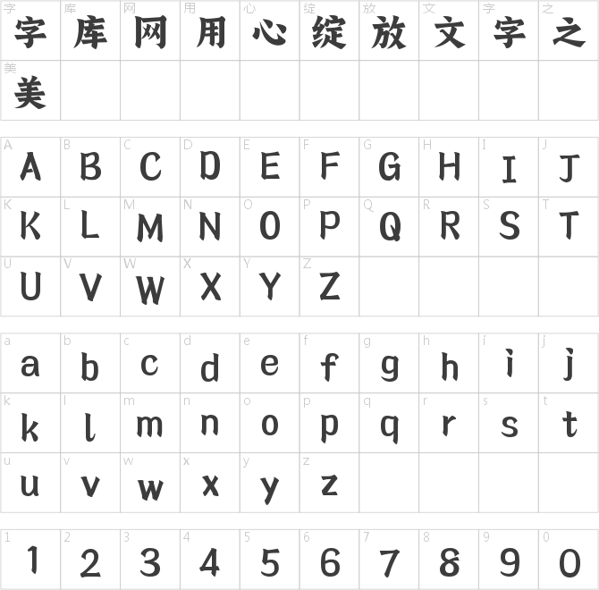 字魂意笔古典楷