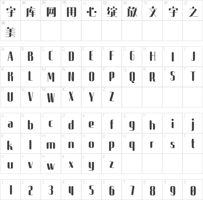 字魂宝珠体