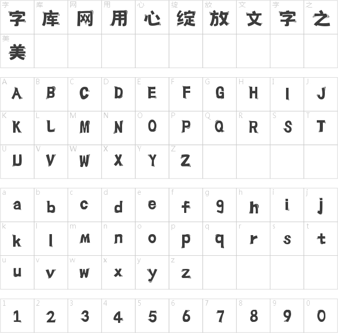 字魂时光记忆体