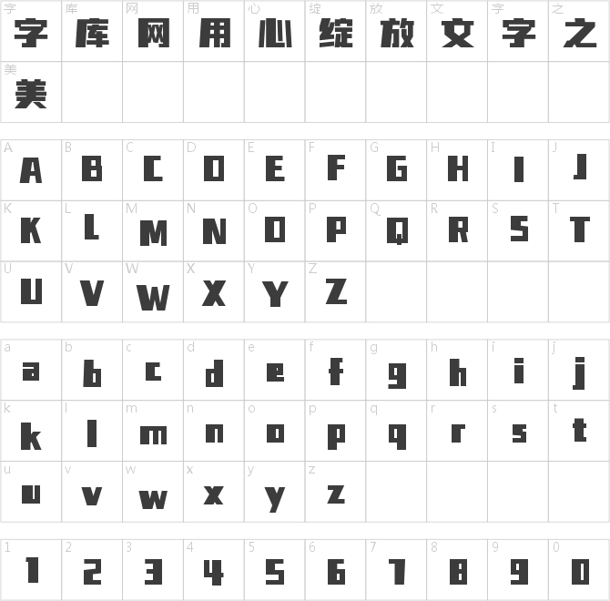 字魂动力火车体