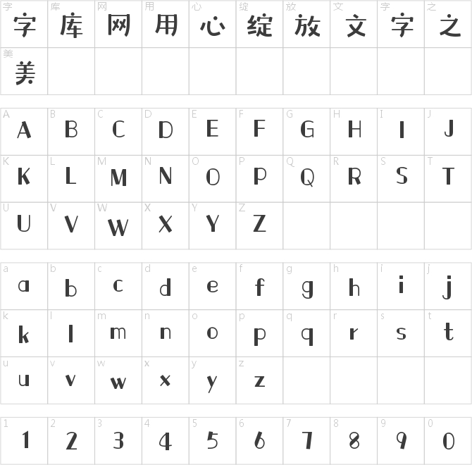 字魂甜心泡泡体