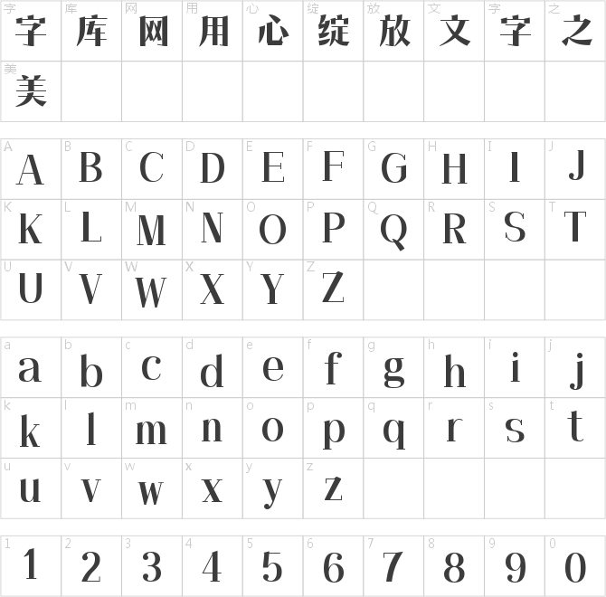 字语文宋体