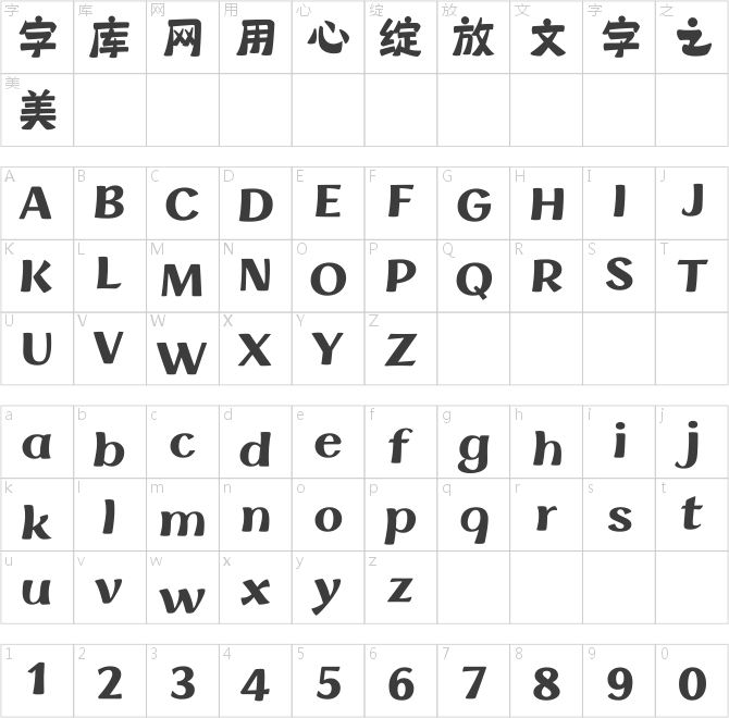 汉仪大吉兔