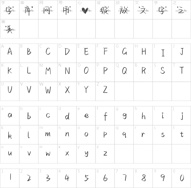 也字工厂爱的心电图