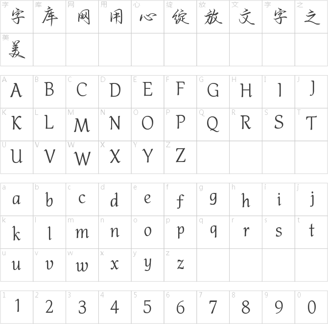 也字工厂醉寒江行草