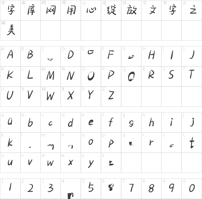 也字工厂蜡笔体