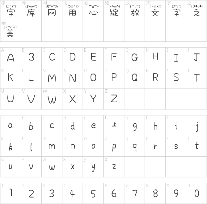 也字工厂可爱颜文字体