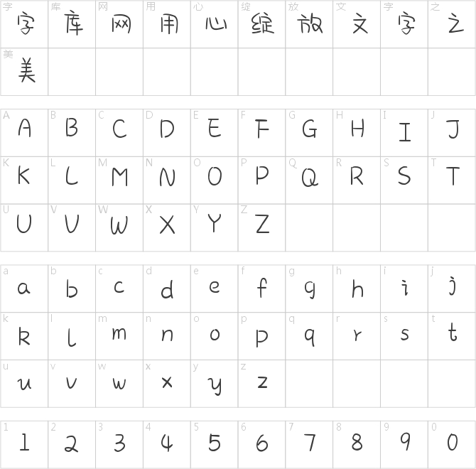 也字工厂杰瑞手迹