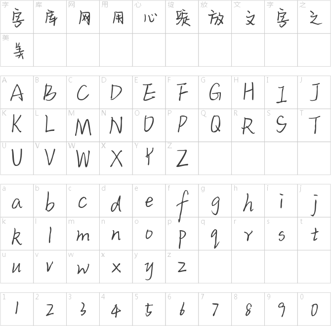 字乐拥抱我们