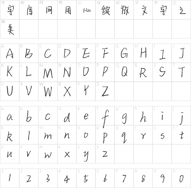 字乐对你的爱