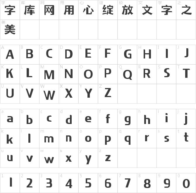 字魂芝士体