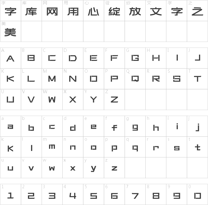 上首品黑体