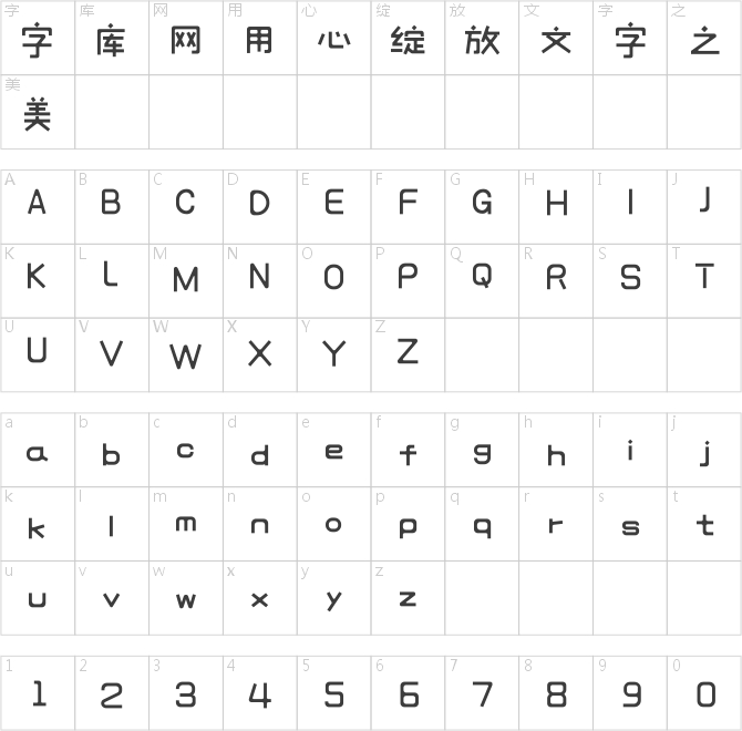 上首呆呆体
